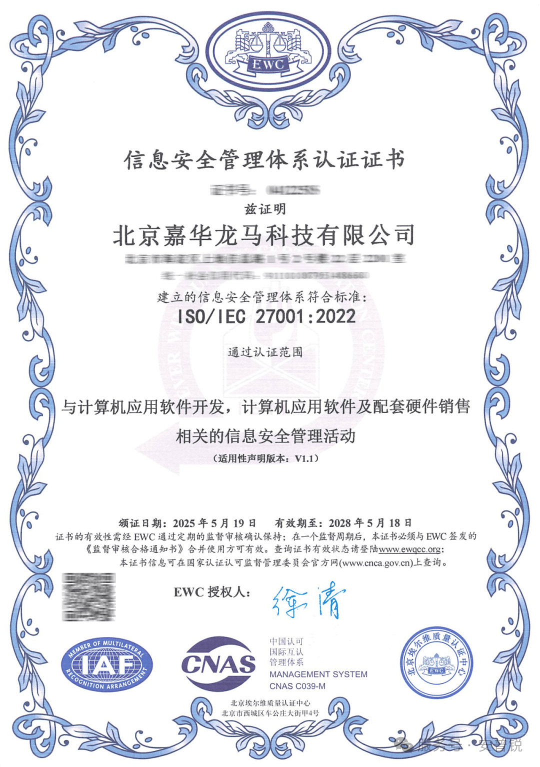 數贏云通過ISO 27001認證，筑牢信息安全管理基石
