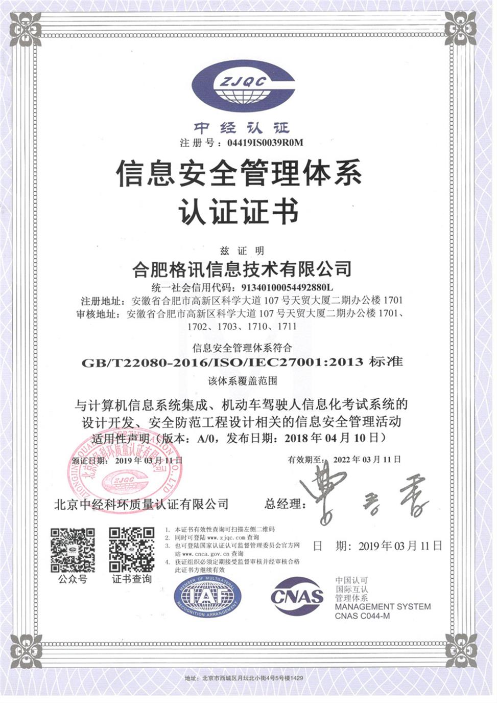 張家界企業構筑信息安全防線 ISO 27001信息安全管理體系的落地與實踐