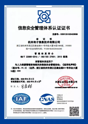 全面接軌國際權威標準 i背調通過ISO27001信息安全認證