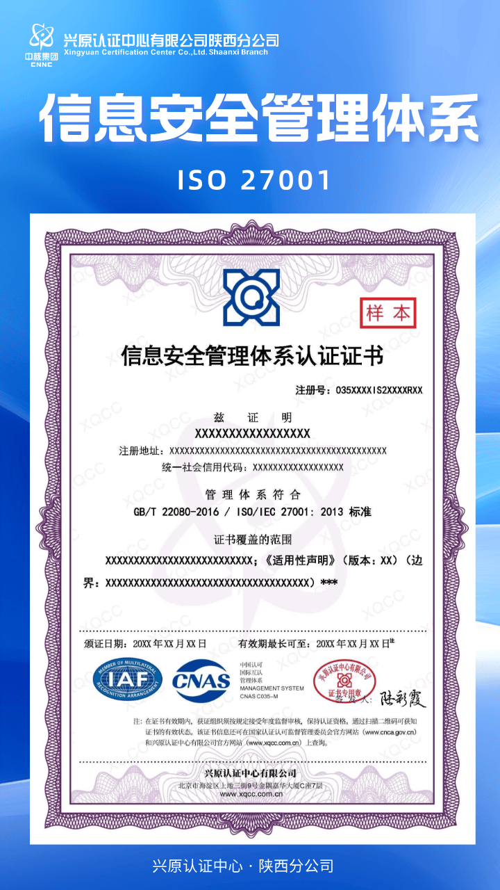 信息安全管理體系認證的行業適用性與信息安全