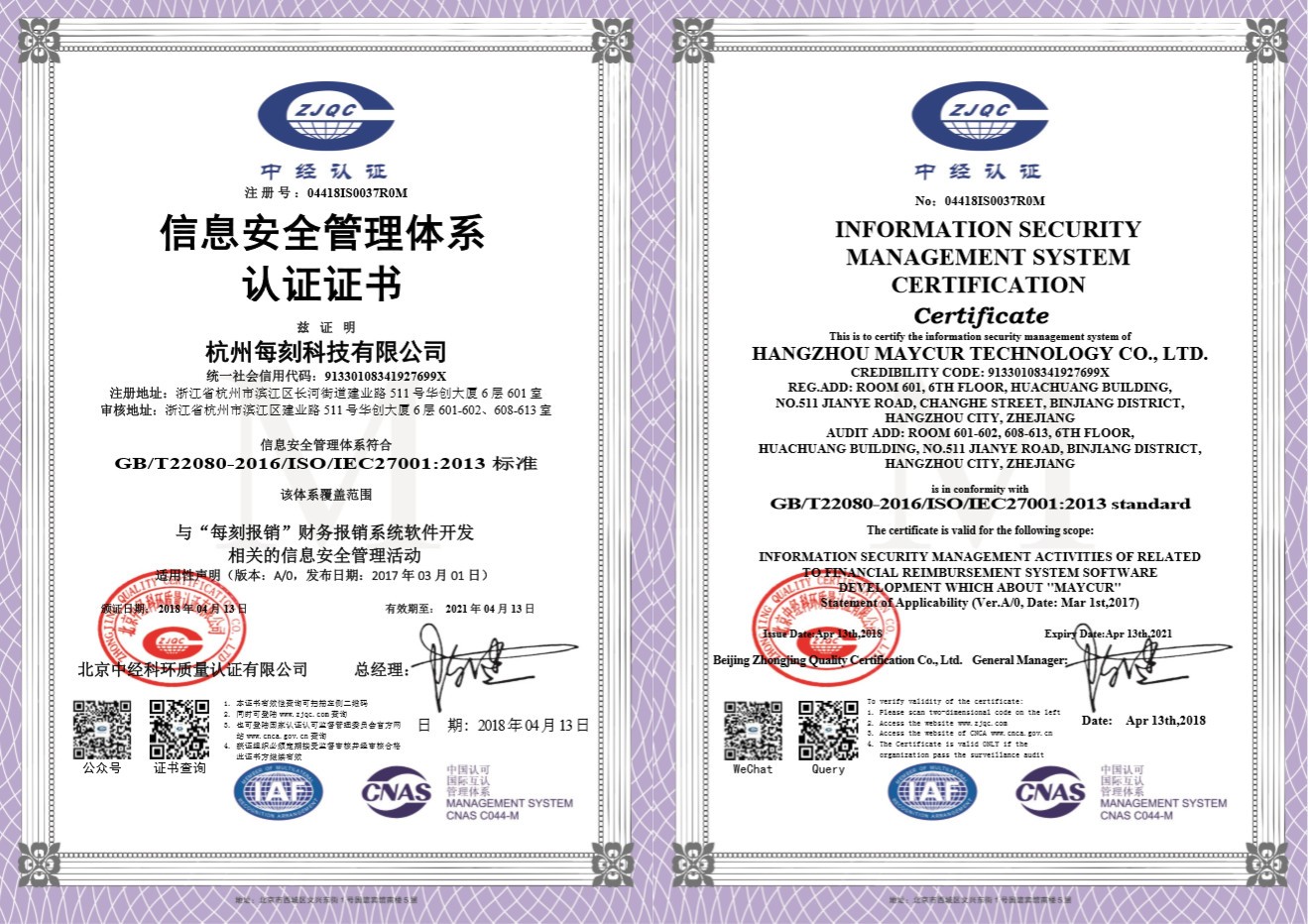 每刻報銷榮獲ISO27001認證 信息安全管理邁向新高度